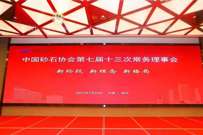 砂石盛會|恒基打卡“兩山論”起源地，共襄盛宴